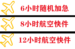 海西德令哈空运代理快递公司,专业空运当天件